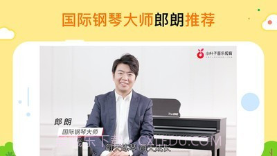 小叶子爱练琴截图1 小叶子爱练琴截图1