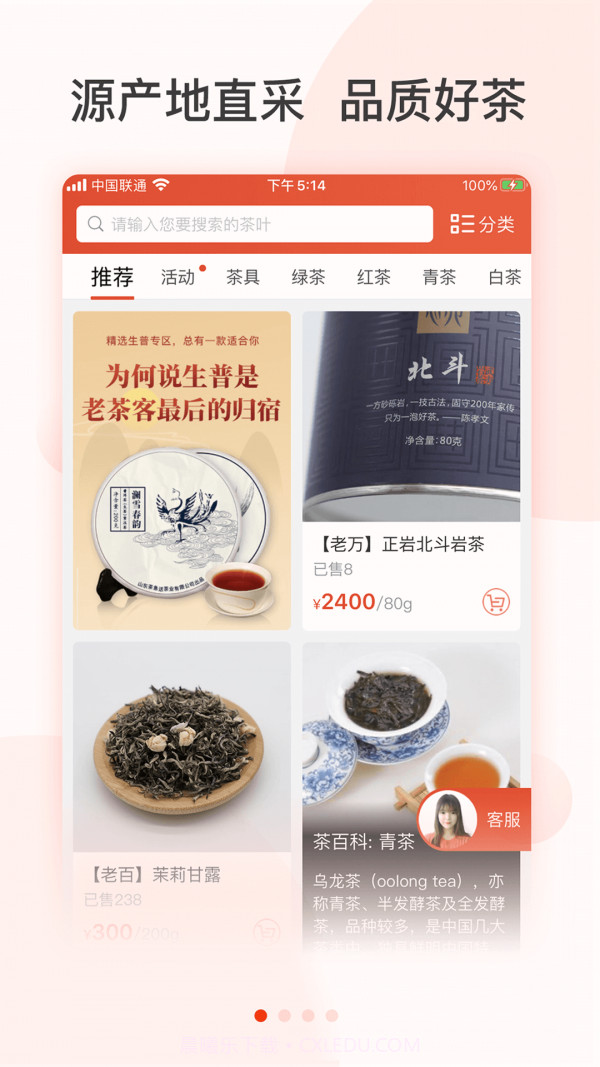 茶急送截图1