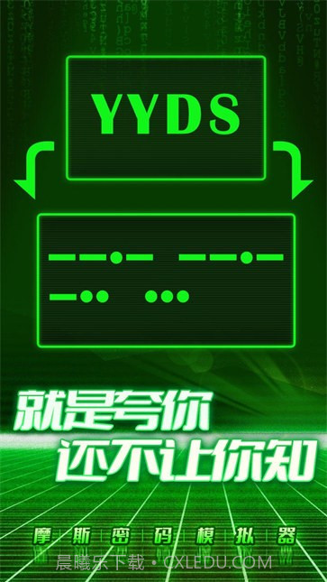 摩斯密码模拟器截图1 摩斯密码模拟器截图1