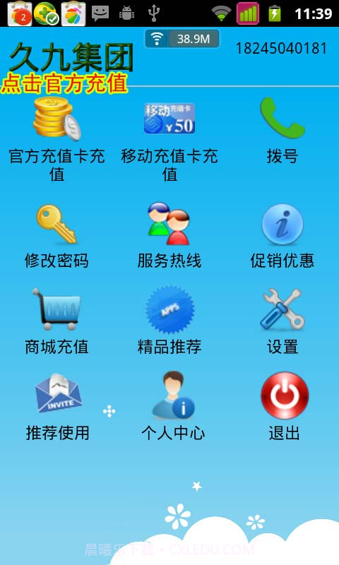 久九节费通截图3 久九节费通截图3
