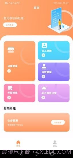 唐棉企本务截图1 唐棉企本务截图1
