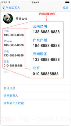 电话号码归属地助手截图3 电话号码归属地助手截图3