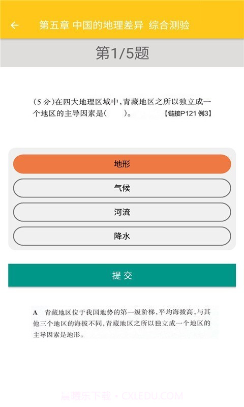 致用地理截图4 致用地理截图4