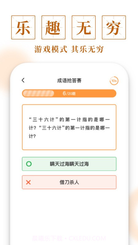 成语宝库截图2 成语宝库截图2