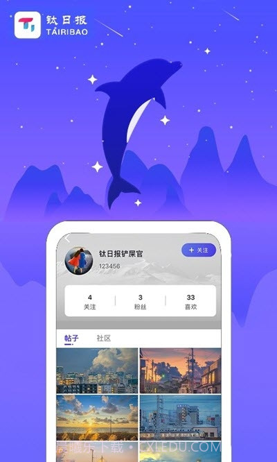 钛日报追星软件截图1