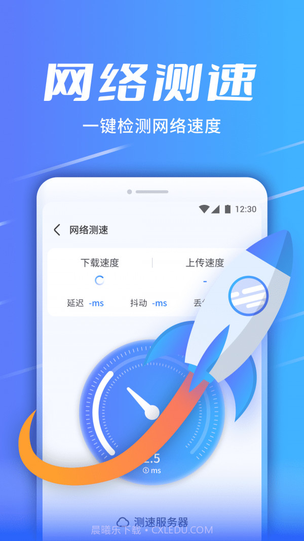 WiFi速连助手截图1