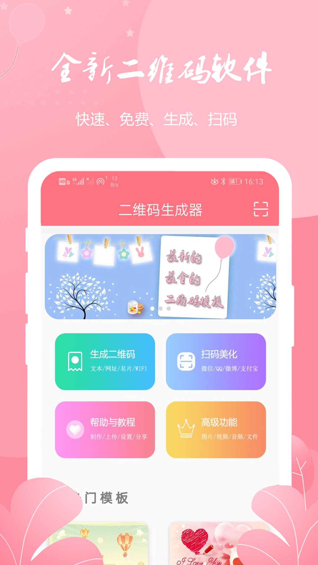 二维码生成扫码器截图1 二维码生成扫码器截图1