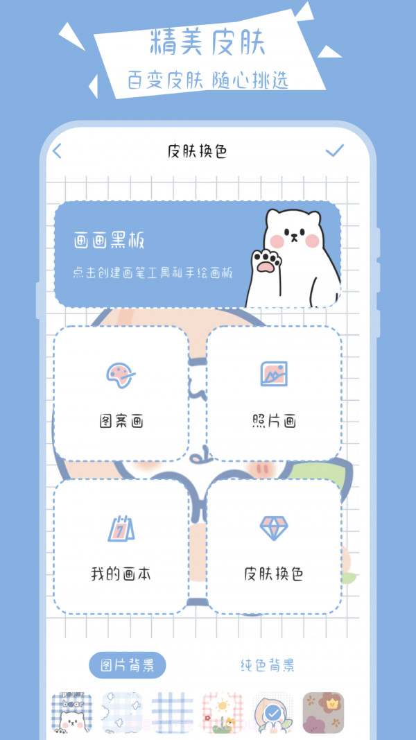 画画小黑板截图2 画画小黑板截图2