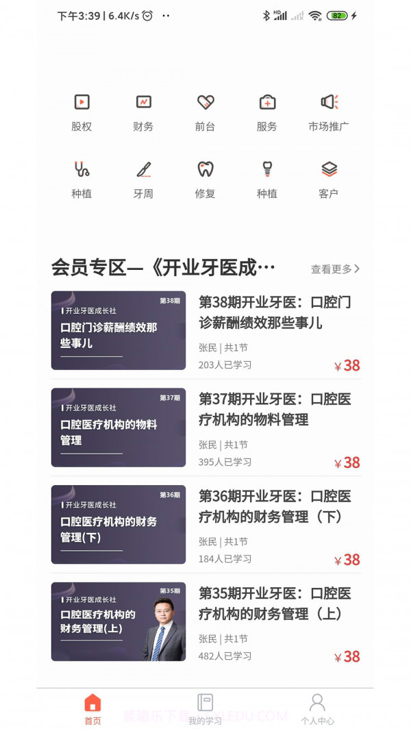 中齿云教育截图2 中齿云教育截图2