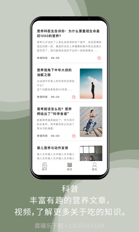 体语营养截图3 体语营养截图3