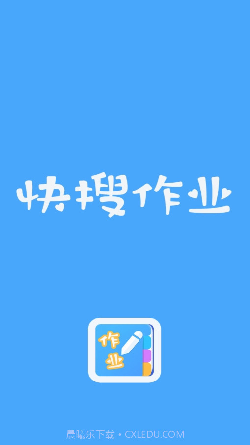 快搜作业答案截图2