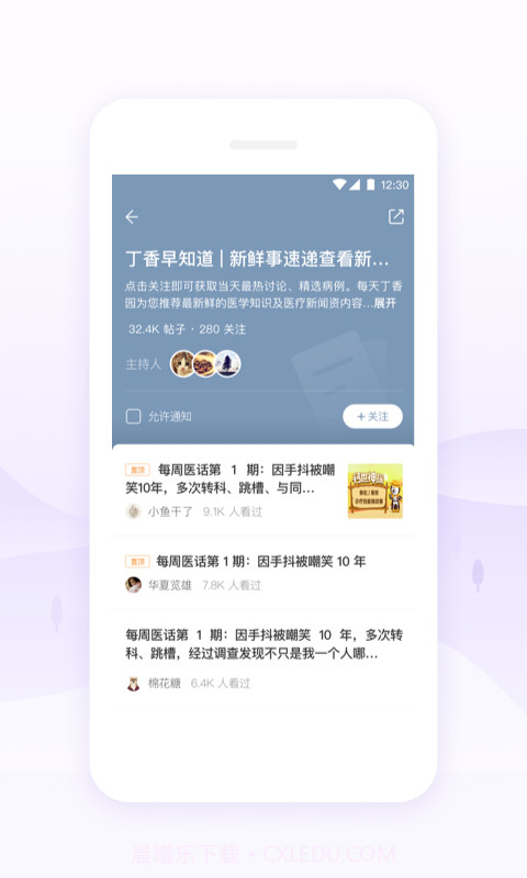 丁香客(医学交流)截图4 丁香客(医学交流)截图4