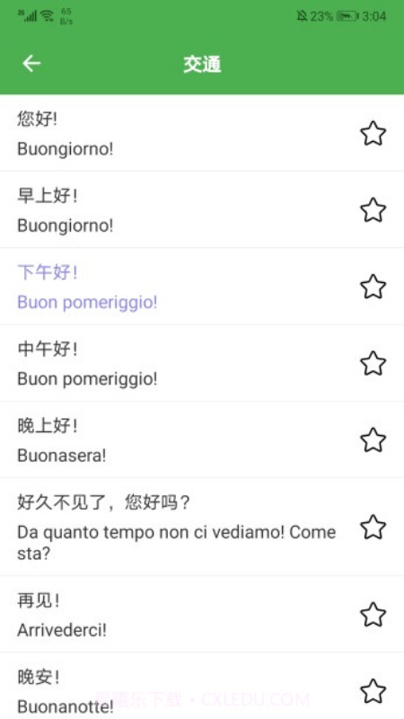 意语乐读优课截图2 意语乐读优课截图2