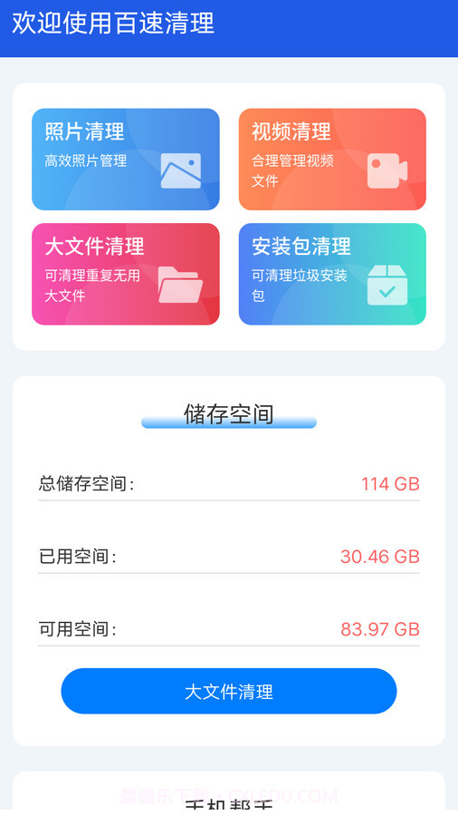 百速清理截图2 百速清理截图2