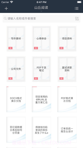 山丘阅读器书源截图2