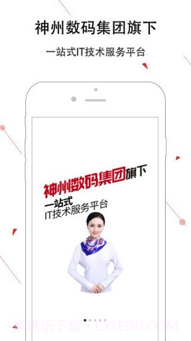 神州邦邦(神州邦邦接单工程师端)安卓最新版截图4