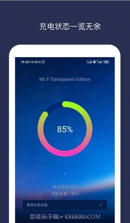 充电动画大师截图2 充电动画大师截图2