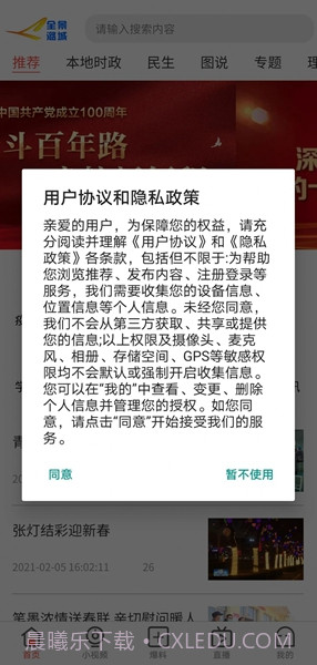 全景潞城手机客户端截图2 全景潞城手机客户端截图2