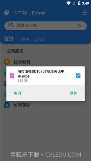 火箭BT下载器免费版截图3