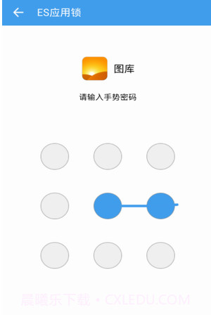 ES应用锁截图2