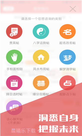 八字算命占卜大师截图2