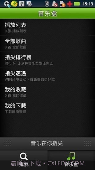 指尖音乐截图3 指尖音乐截图3