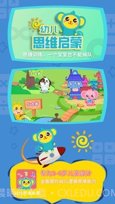 幼儿思维启蒙截图1 幼儿思维启蒙截图1