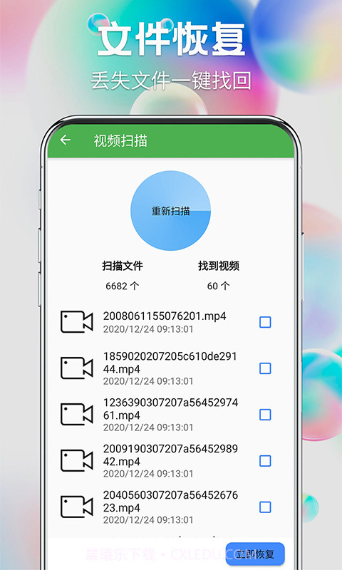 手机照片恢复截图3