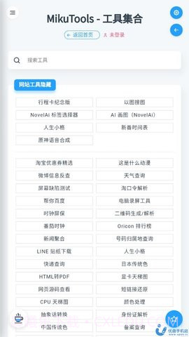 MikuTools原神语音包截图2