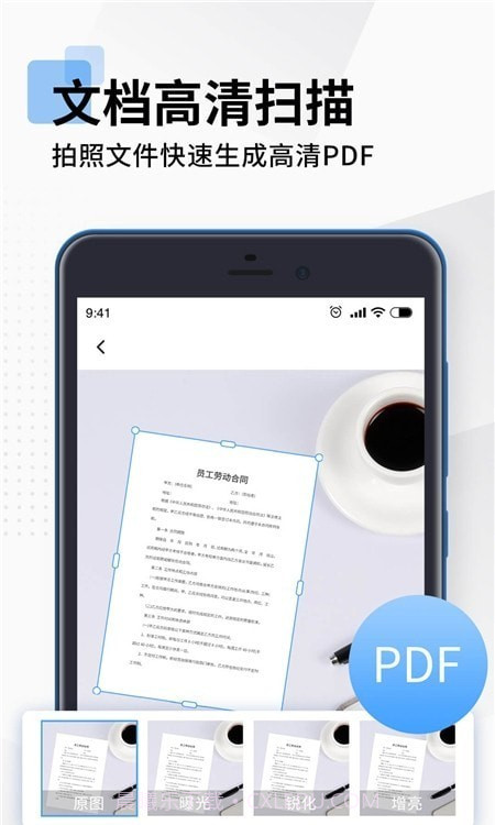 全能扫描PDF截图2