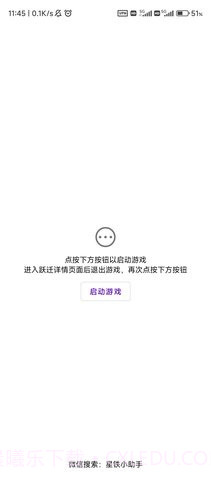 崩坏星穹铁道小助手截图1