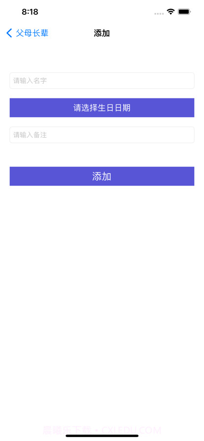 生日记录截图2 生日记录截图2