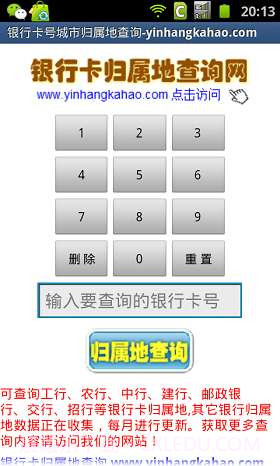 银行卡号归属地查询截图1