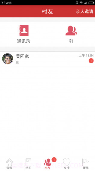 村里截图2