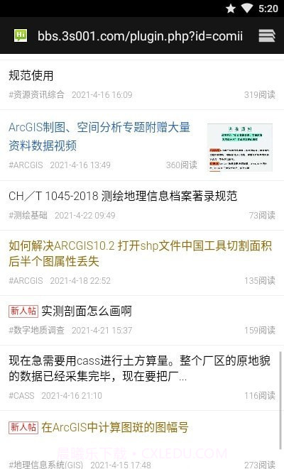 地信网截图4 地信网截图4