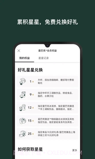 星巴克截图3 星巴克截图3