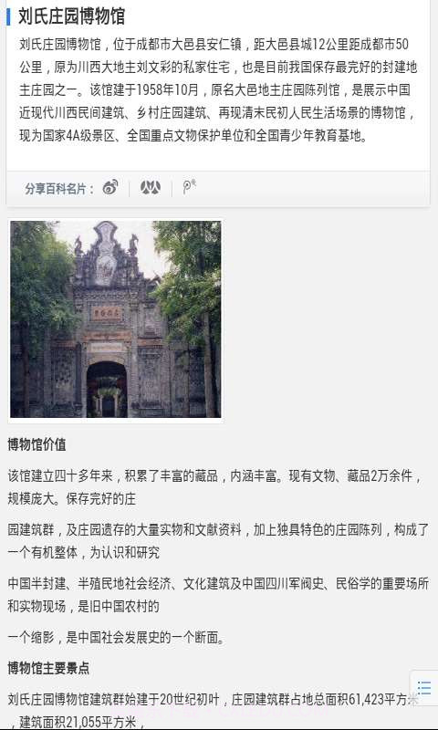 成都旅游景点大全截图4 成都旅游景点大全截图4