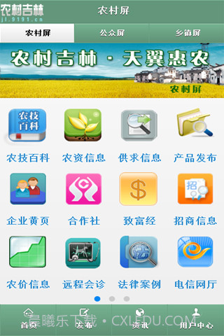 农村吉林截图2 农村吉林截图2