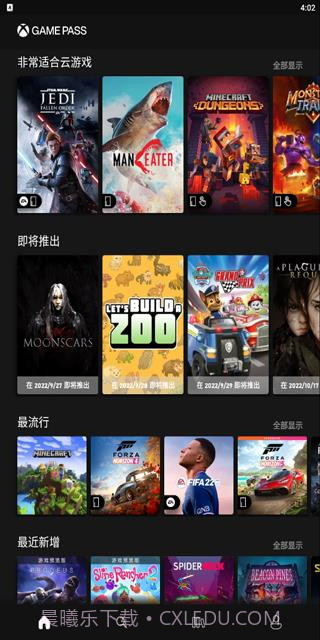 xbox游戏通行证截图1