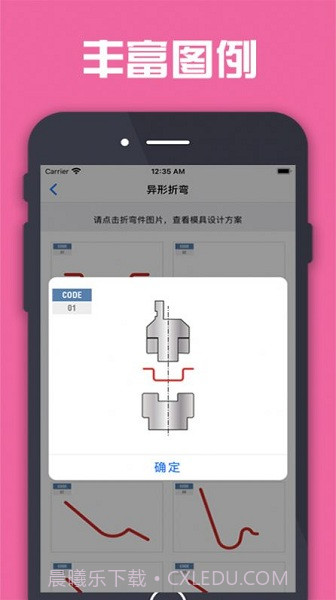 折弯计算器中文版截图3 折弯计算器中文版截图3
