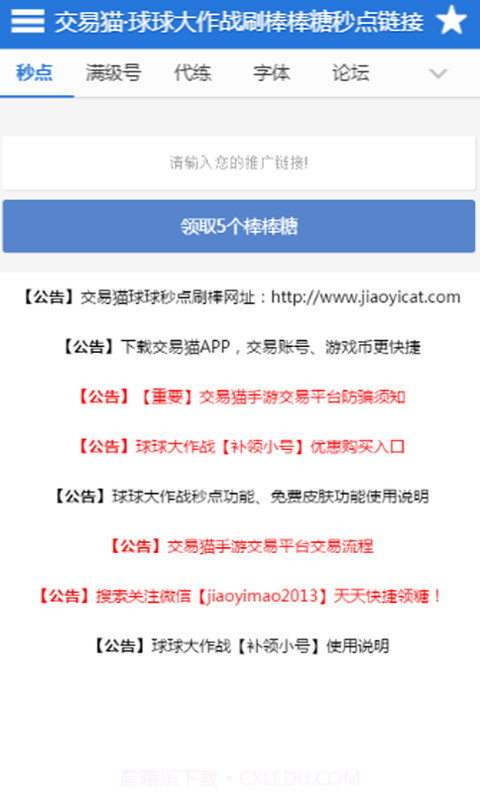 球球大作战刷糖工具截图3 球球大作战刷糖工具截图3