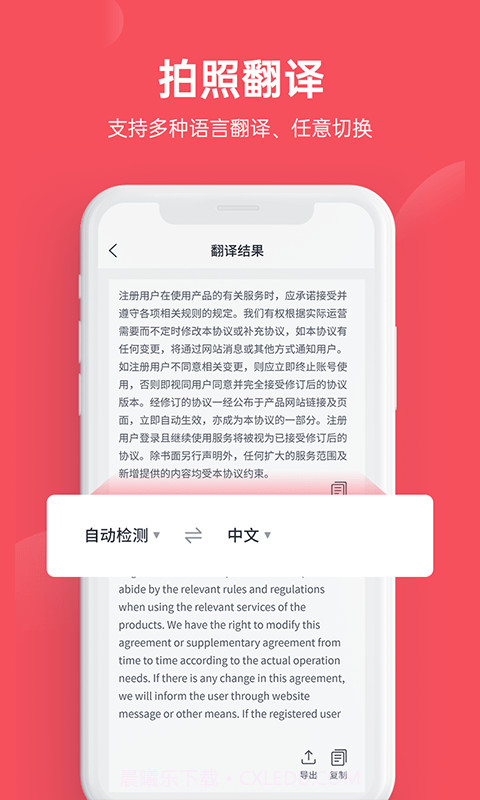 火眼文字识别助手截图2