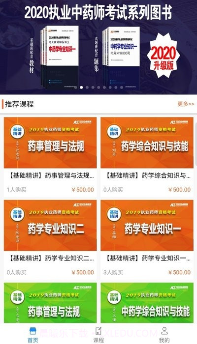 安卓网校截图1 安卓网校截图1