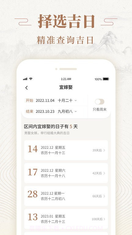 天天福历截图3 天天福历截图3