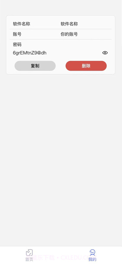 星禾密码助手截图4 星禾密码助手截图4