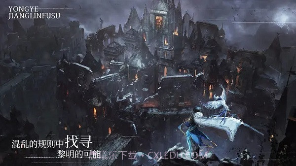 永夜降临复苏截图4