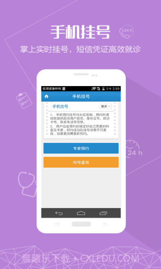 长征医院APP截图2 长征医院APP截图2
