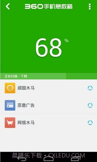 360手机急救箱截图3