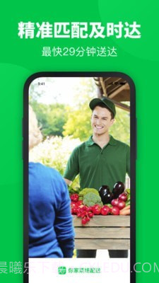 你家菜场骑士截图1 你家菜场骑士截图1