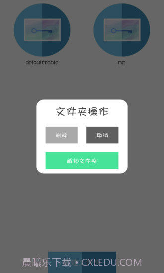 图片锁截图3 图片锁截图3